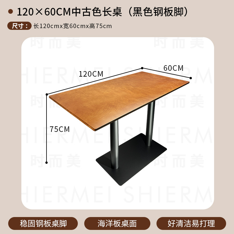 120×60cm 중세색 오션보드 롱테이블 + 블랙 롱강판