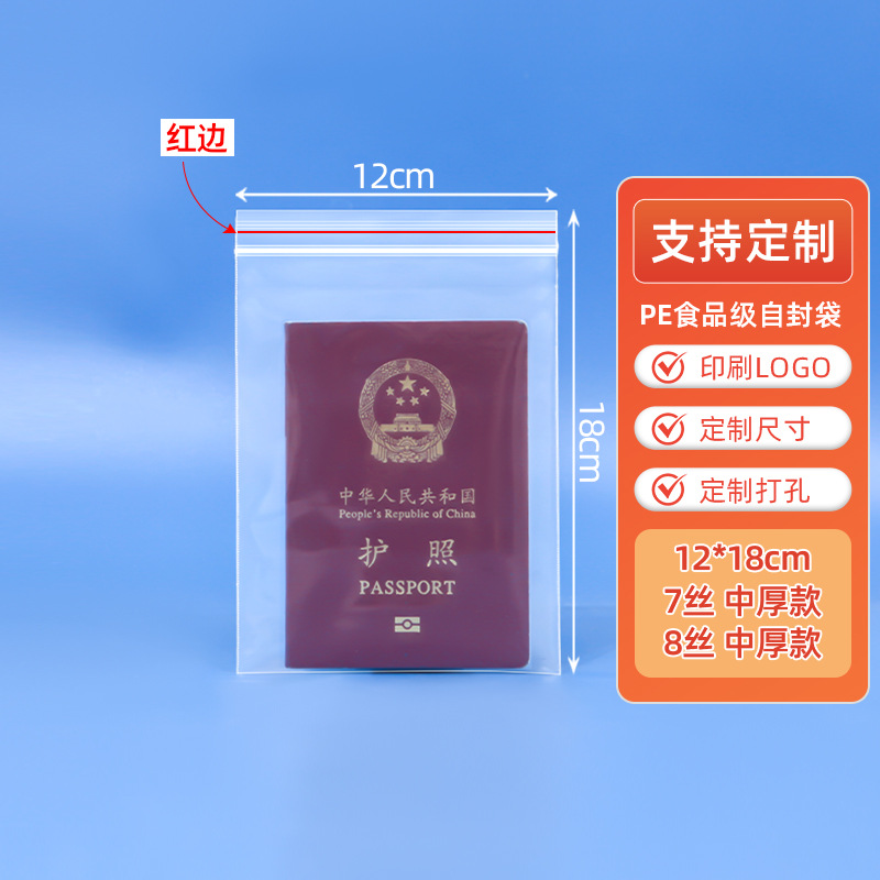 pe ジップロック袋卸売シール袋肥厚大小食品包装袋シール保管プラスチック包装袋印刷