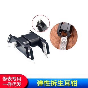 Watch Repair Tools, Elastic Ear Removal Pliers, Labor S Ear Removal Pliers, U-Shaped Ear Removal Pliers, Spring Ear Removal Pliers