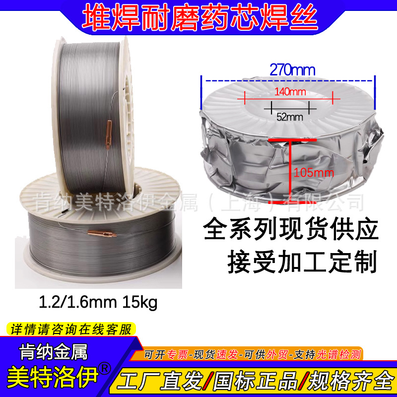现货D600气保护耐磨堆焊药芯焊丝 高碳高铬钨钼金属粉型堆焊焊丝