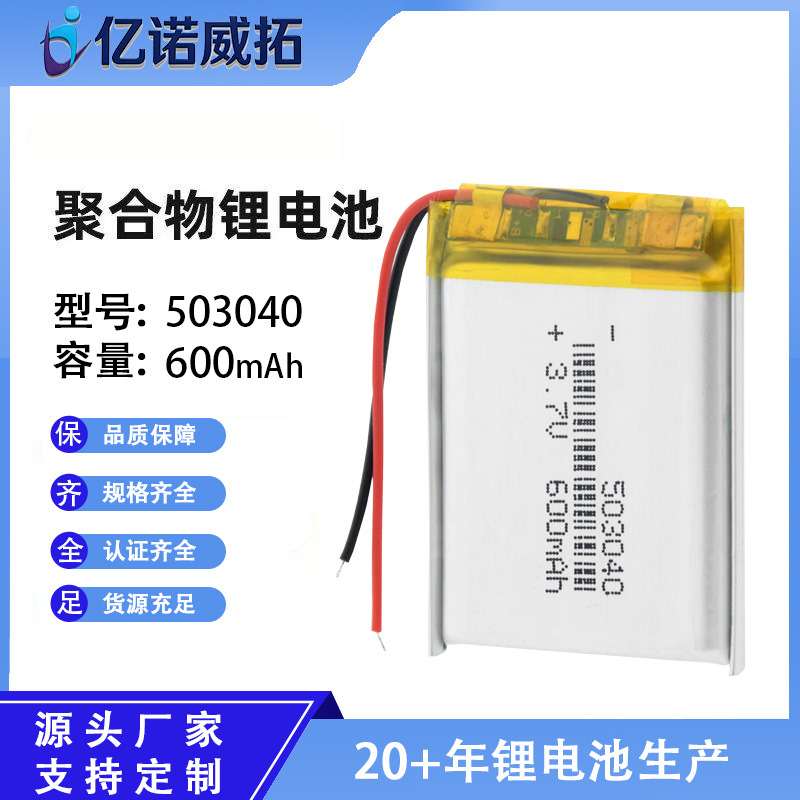 공장 직접 폴리머 리튬 배터리 503 040 600MAH 음악 램프 공기 청정기 소프트 팩 배터리
