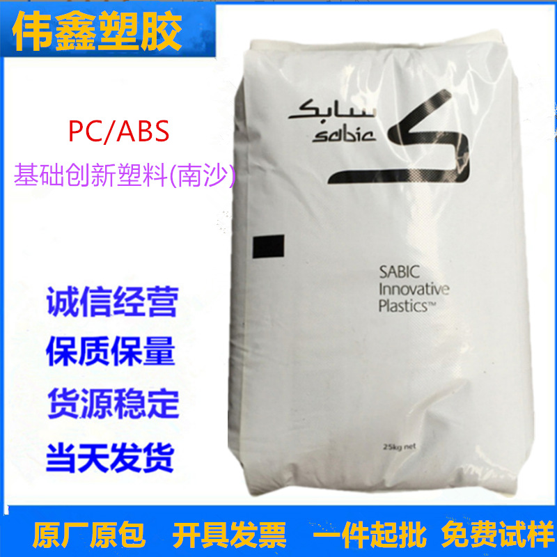 PC  沙伯基础(南沙)503R-739注塑级 透明级 玻纤增强 高刚性