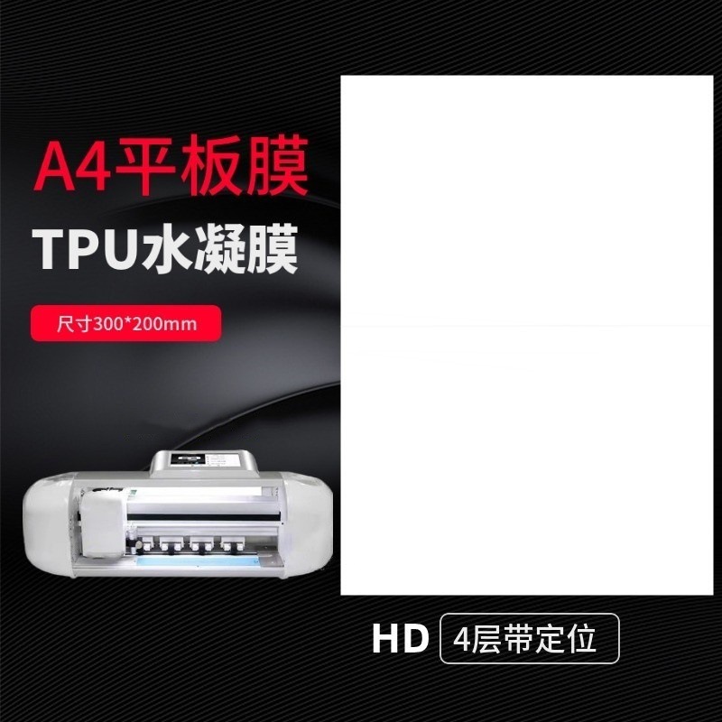 In stock A4 tablet HD Gel film 300*200 full screen cover feel smooth applicable knife cutting machine laser machine