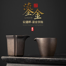 日式手工鎏金鐵釉公道杯 陶瓷公杯大號復古家用功夫茶具分茶器