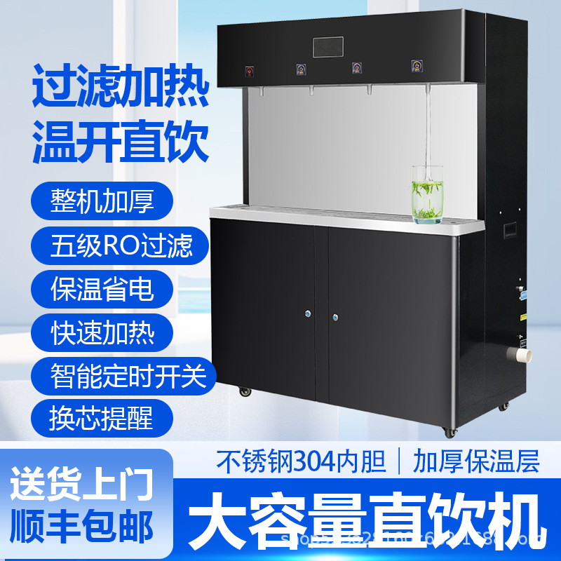 商用直饮机RO过滤立式步进式饮水机开水机大型学校开水器工厂