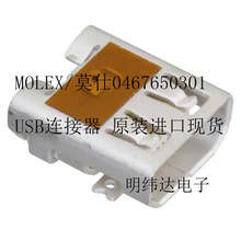 Molex/Ī��0467650301 USB������ 46765-0301 ԭװ�����ֻ�
