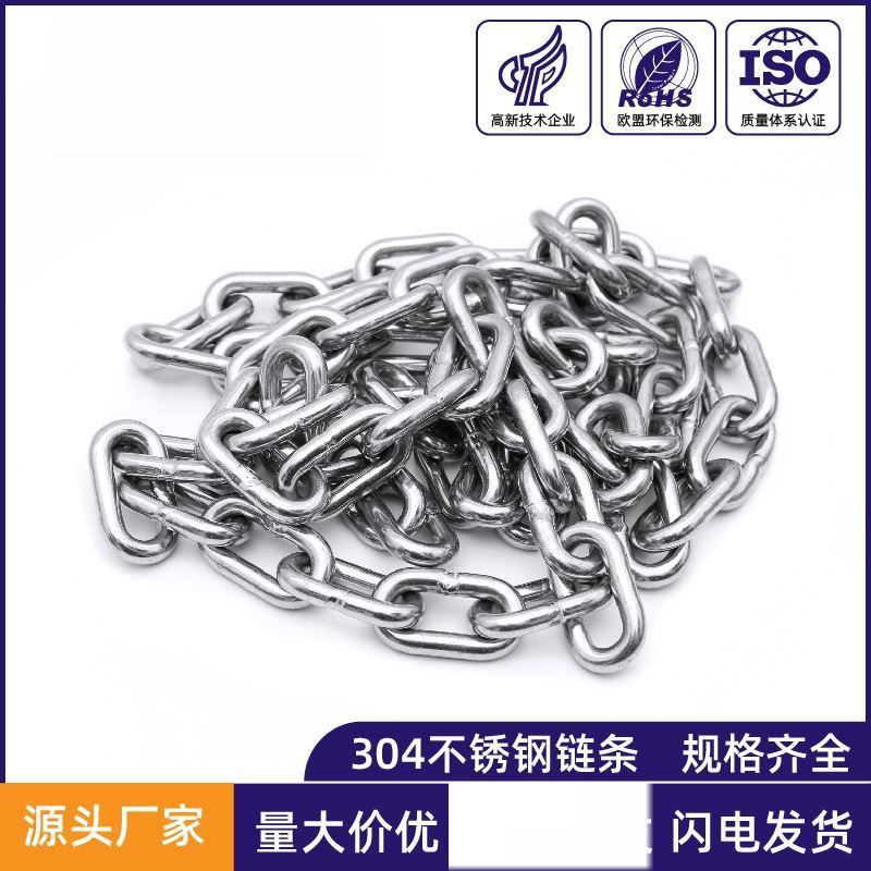 304不锈钢链条无缝焊接细铁链挂衣晾衣服晒衣链狗链子锁链工业