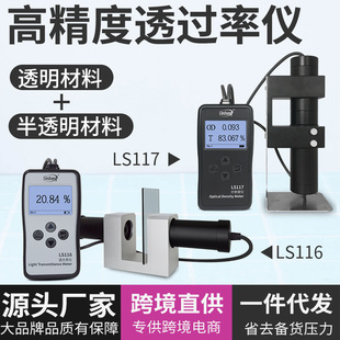 LS116 Световой пропускной инструмент прибор с высоким показателем светопроводящего измерителя измерителя света.