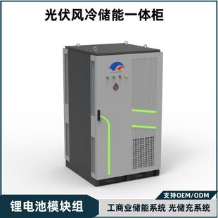 Industrial and Commercial Energy Storage Cabinet, Integrated Power Storage Cabinet, Air-Cooled System, Photovoltaic Power Energy Storage Cabinet 100Kw215Kw