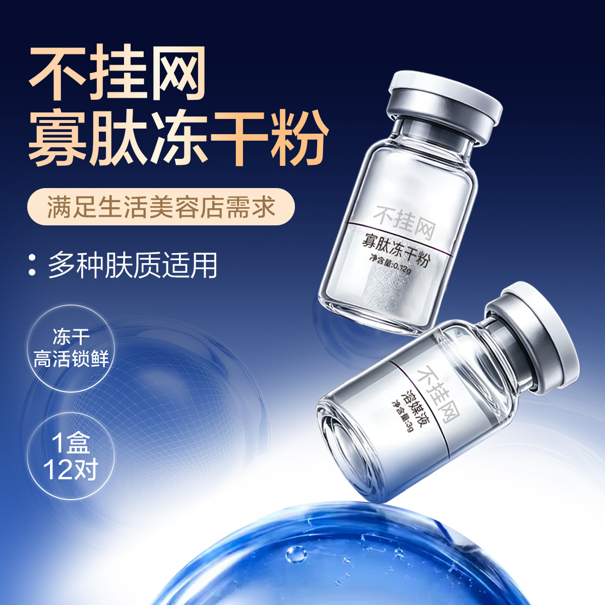 Beauty salon-grade skin-improving, smooth, and hydrating oligopeptide freeze-dried powder set, in stock.