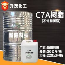 现货供应C7A树脂 仿玉石树脂 新阳科技 C7A亚邦 工艺品树脂