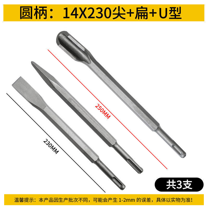 电锤冲击钻头电镐头 方柄圆柄尖扁凿子六角U型镐钎水泥墙壁开批发|undefined