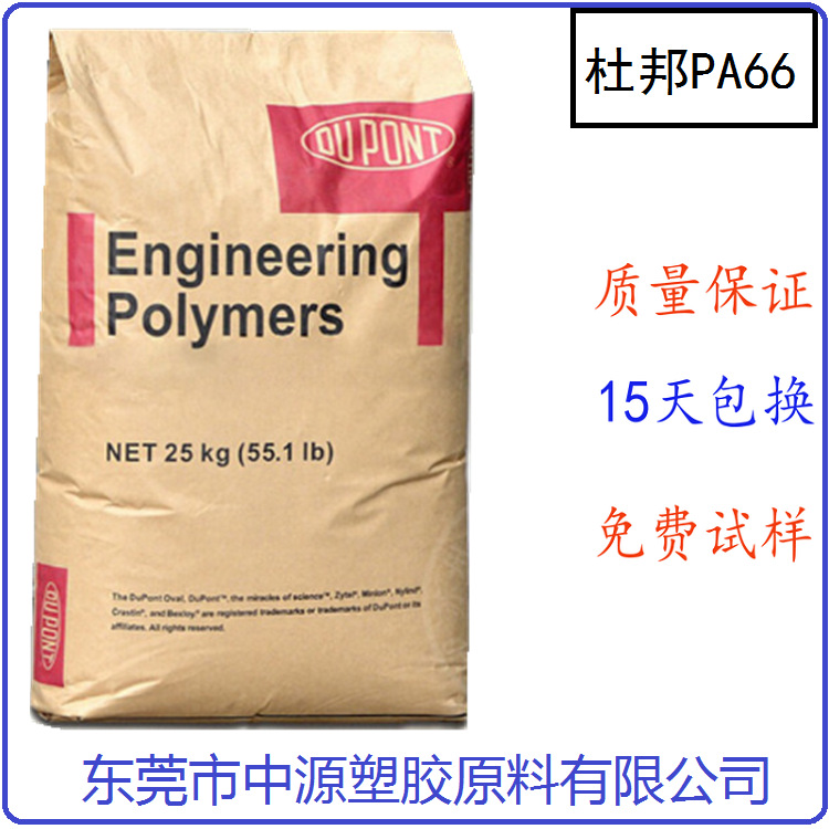美国杜邦PA66 FG53 Zytel DuPont NC010 食品级尼龙66料