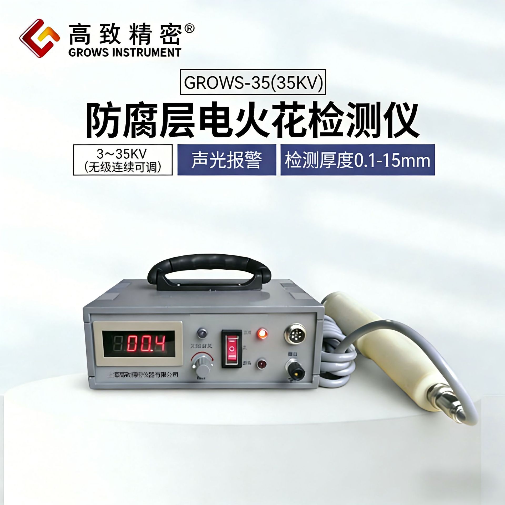 ��ֱ����𻨼�©��GROWS-30(30KV���ܵ����������ǿ�35KV��ѹ