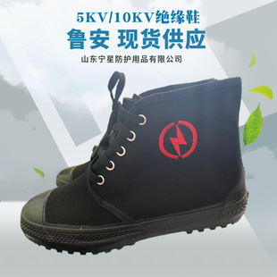 Wholesale supply of Lu'an 10KV insulated shoes canvas high-top rubber bottom yellow rubber shoes electrician qualified shoes