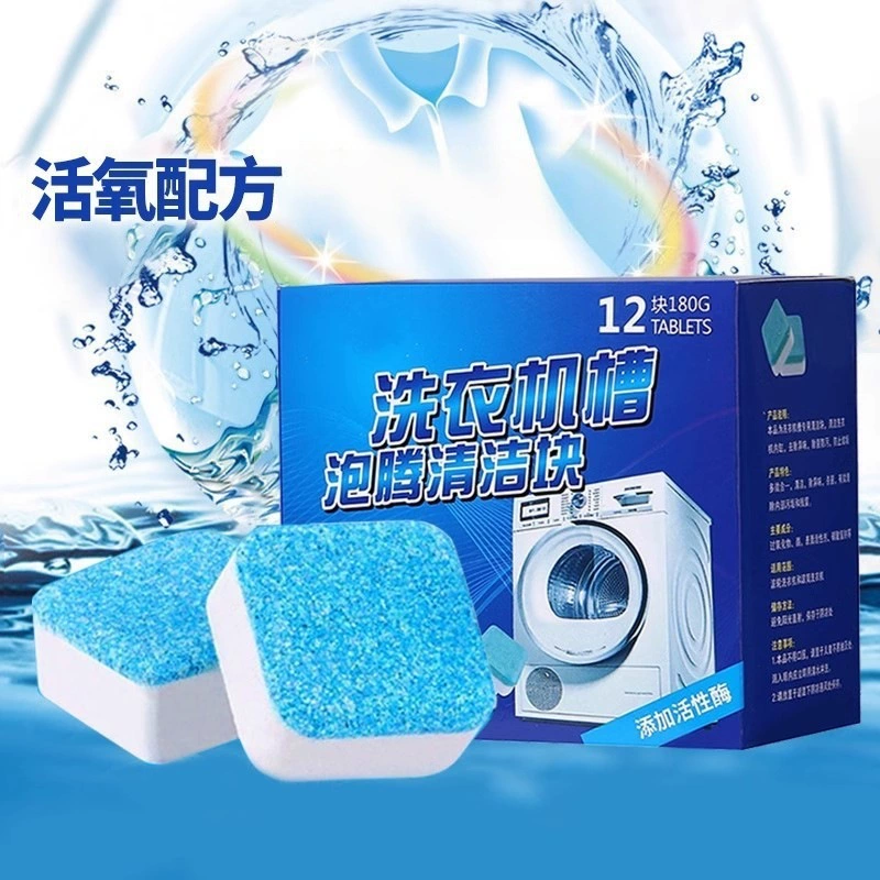 Таблетки для очистки барабана стиральной машины, полностью автоматическое чистящее средство, удаление накипи и пятен, для барабана и пульсатора, активный кислород, многофункциональные.
