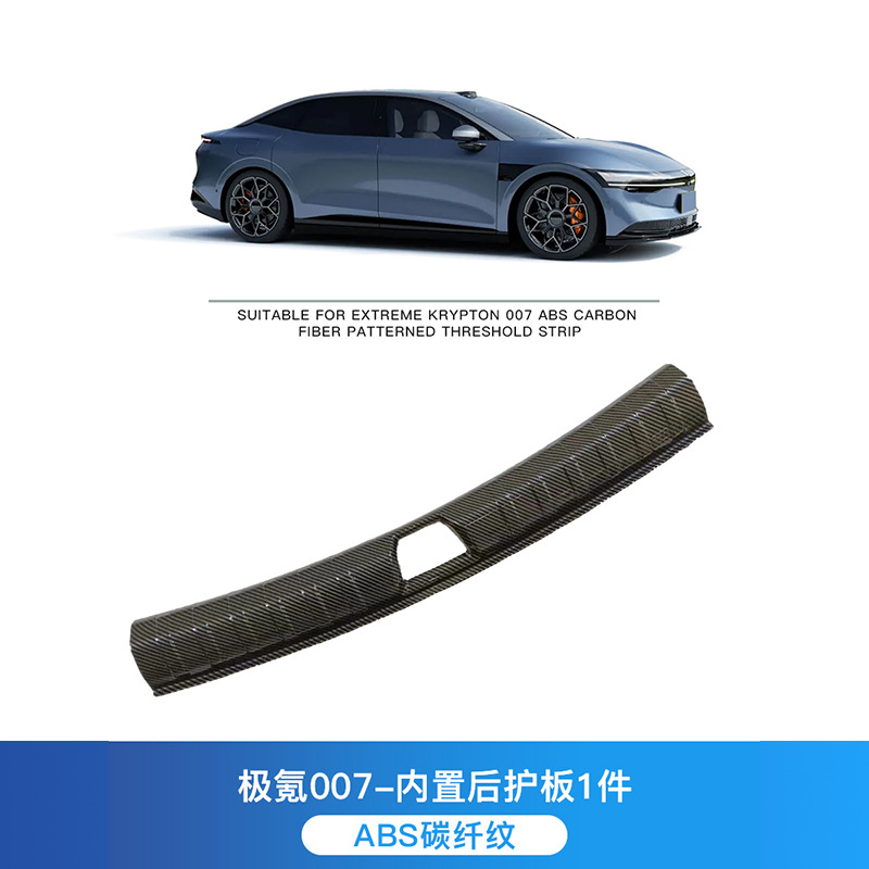 Suitable for Zeekr 007/007GT car carbon fiber pattern threshold protection strip, trunk guard plate, welcome pedal