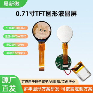 0.71��A���@ʾ�� 160*160SPI����ai����Ь��0.71��A���� �ɷ���