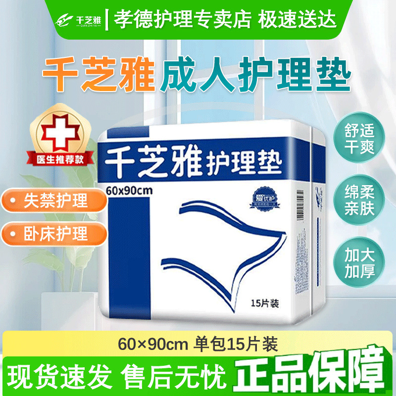 Qianzhiya adult nursing pad 60*90 large size elderly men and women diaper elderly maternity mattress 15 pieces