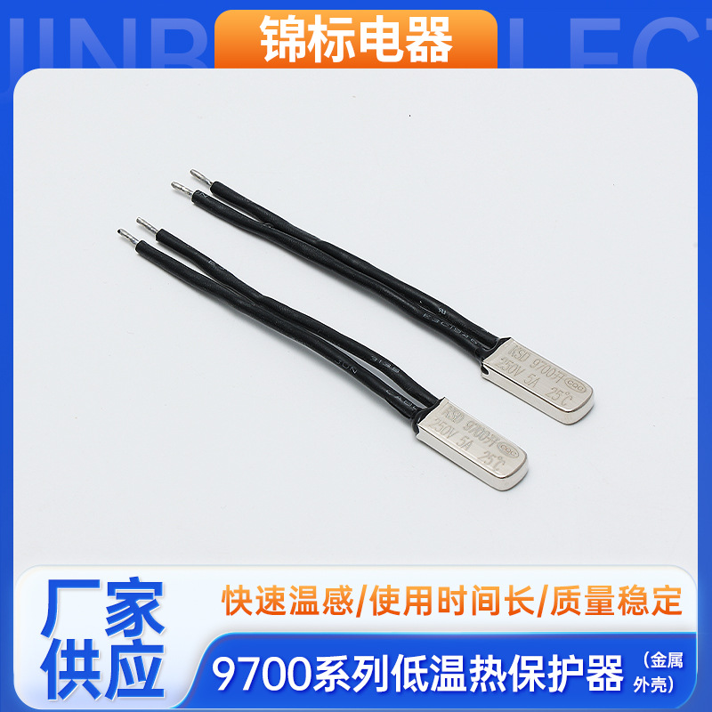 9700系列低温热保护器KSD9700 25℃常开温控开关过流热保护器