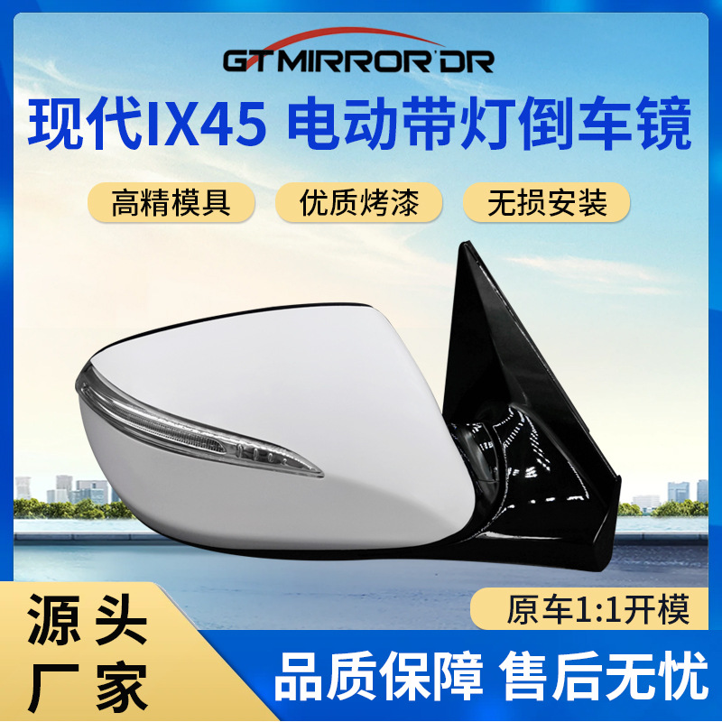 13 SANTA FE(IX45) for Hyundai Ix45 Electric With Light Reflector 