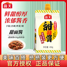 海天甜面酱450g2袋装家用北京烤鸭蘸酱炸酱面手抓饼专用东北酿造