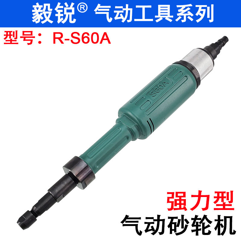 毅锐R-S60A强力型风磨机 气动刻磨机 打磨抛光 6mm直磨机 砂轮机