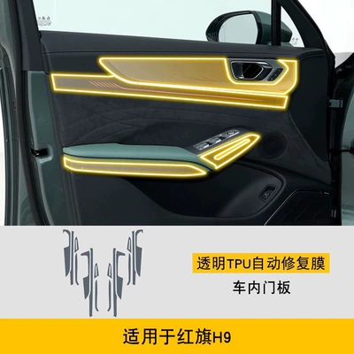 of Hongqi – Car interior film - 24-25-model-car-interior-door-panel-film