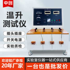 温升测试仪插头插座连接器温升试验机40100A大电流温升试验仪设备