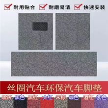 翁楷汽车丝圈脚垫易清洗可自剪裁单片个主副驾驶位车脚垫加厚