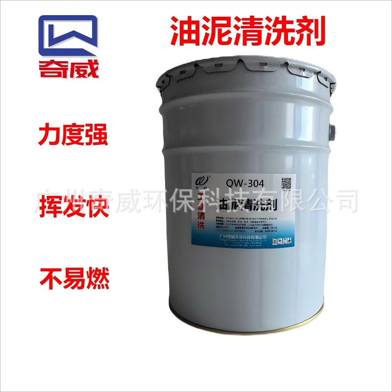 奇威油罐清洗剂  快速去除油泥沥青 工厂直发油泥清洗剂