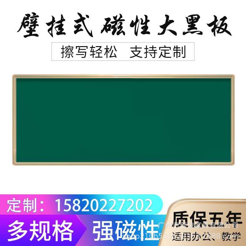 教学磁性单面黑板挂式绿板白板学校教室大1点2m乘4米平面绿板厂家