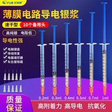 导电银漆笔 车窗电热丝导电胶手机键盘膜速干型排线修复导电银浆