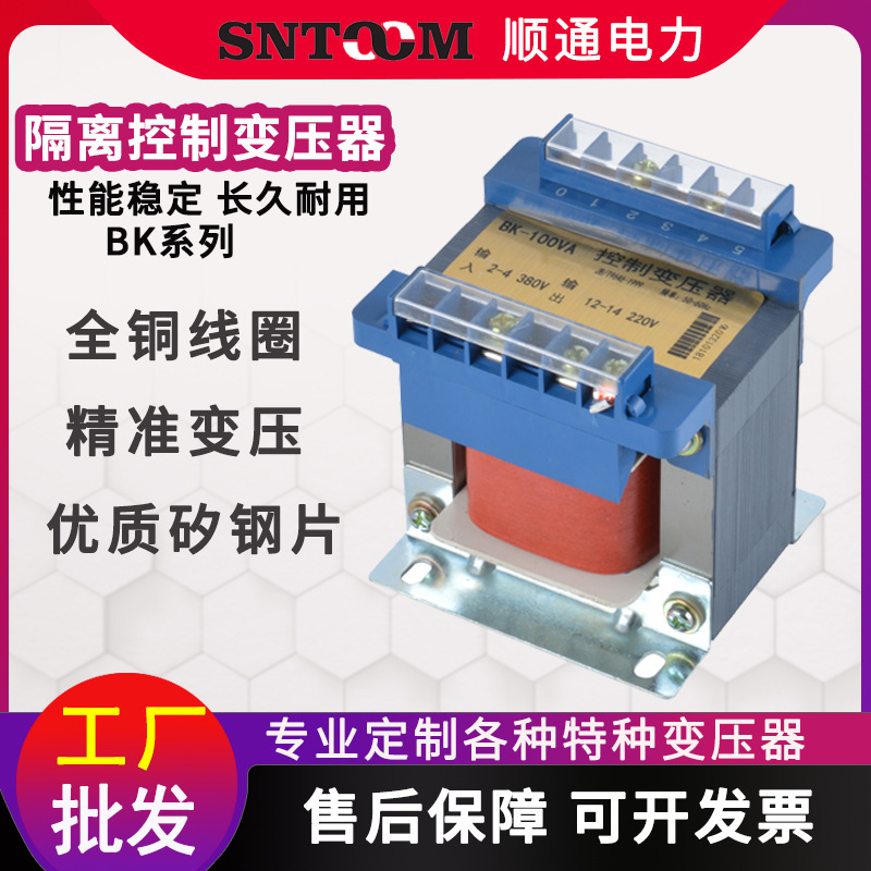 BK控制变压器BK-500VA100KVA单相隔离控制变压器SG三相干式变压器