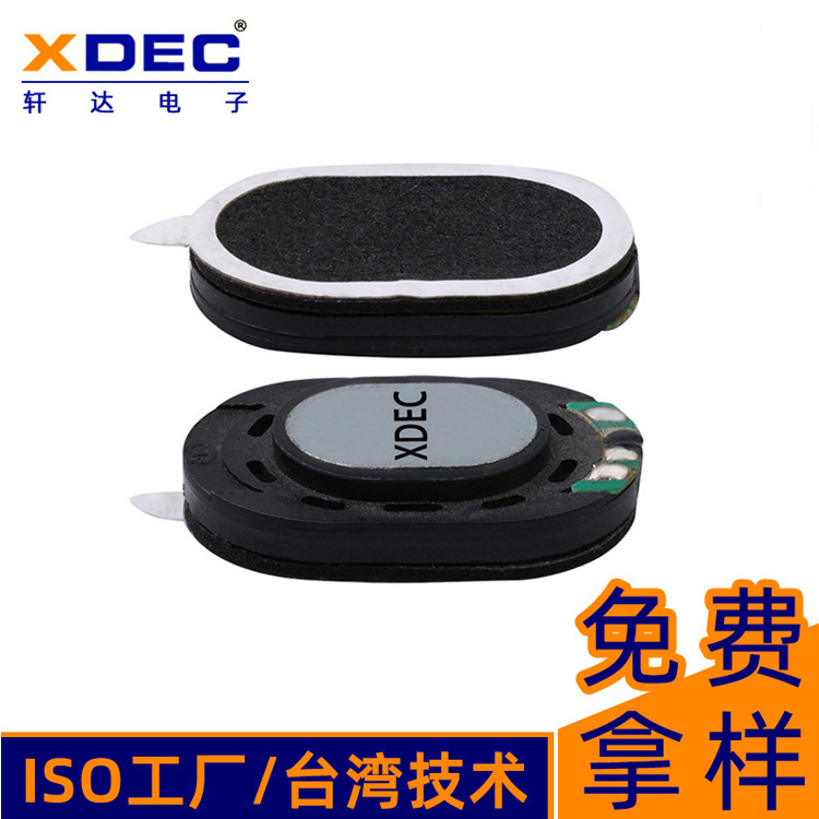 轩达20*30mm平板喇叭电脑学习机8欧0.5W喇叭扬声器大音量音箱