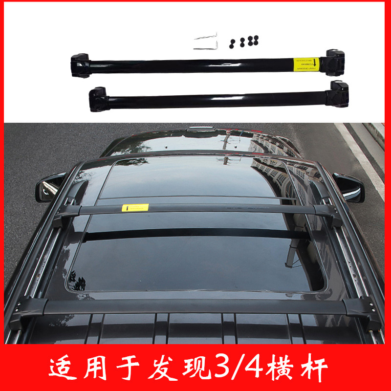 适用于路虎发现3横杆发现4横杆06-16款发现车顶行李架横式行李架