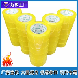 封装打包胶带;工业产品胶带;住房建筑胶带