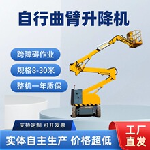 厂家直供自行16米可定制柴油电动液压曲臂式高空作业平台 升降机