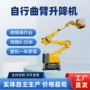 作业曲臂液压电动升降机