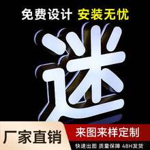 户外发光字门头招牌不锈钢发光字亚克力广告牌无边背光迷你字定制