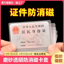 磨砂透明防消磁银行卡套身份卡保护套会员卡社保卡证件卡套证件弥