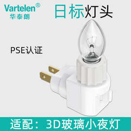 跨境供应e12日标直插式灯头 电源插头节能安规插座 墙壁夜灯