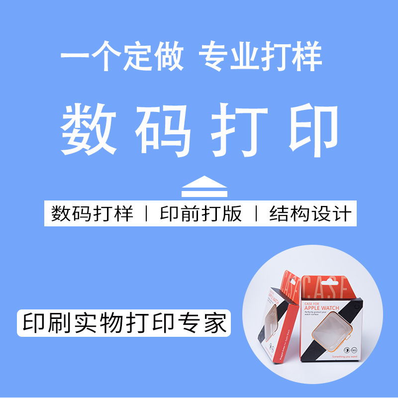 专业工厂数码印刷手工盒样板出样 彩盒礼品包装盒激光割样品打板