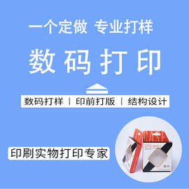 专业工厂数码印刷手工盒样板出样 彩盒礼品包装盒激光割样品打板