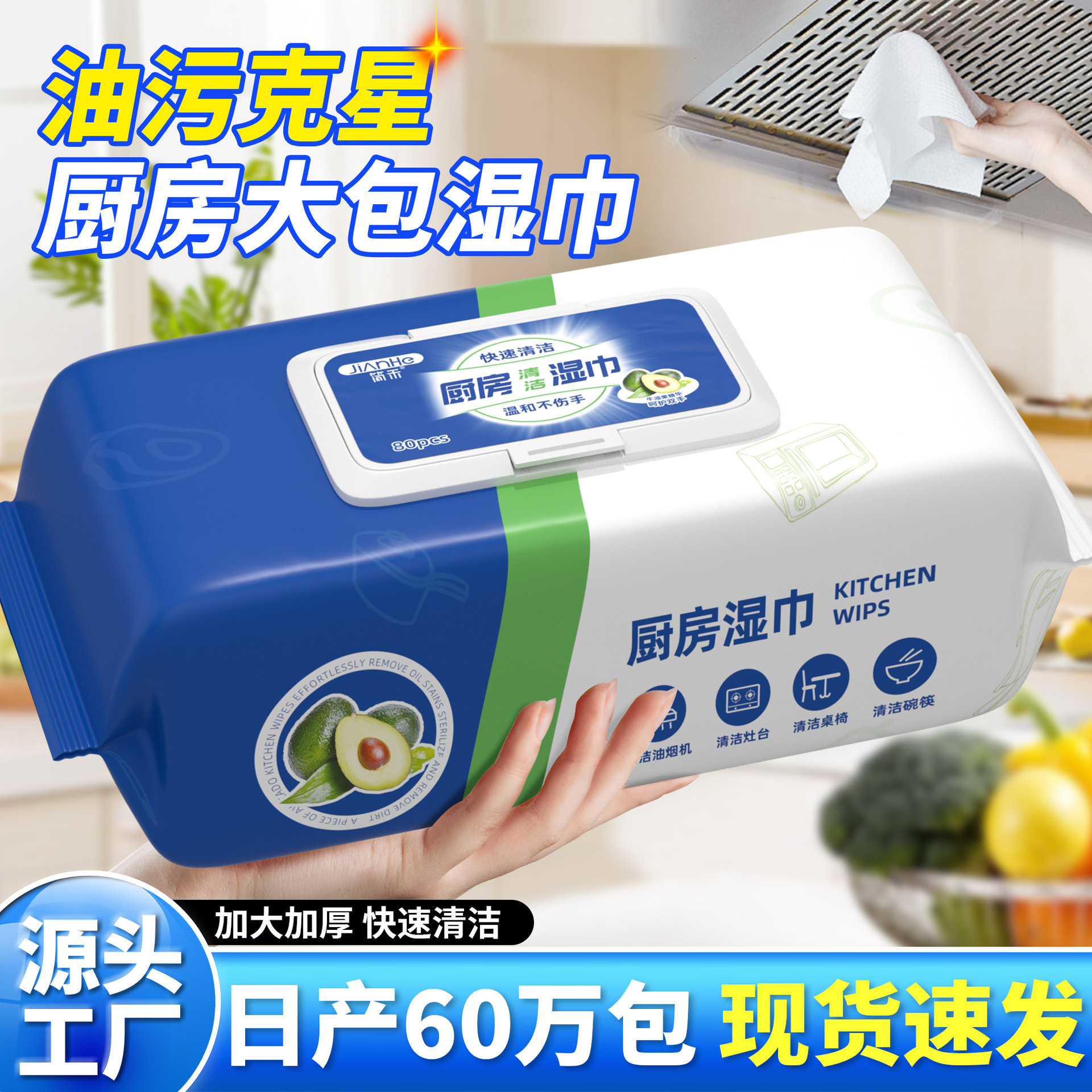 80 Large Packs of Kitchen Wipes, Powerful Oil-Removing Wipes, Special Cleaning Wipes for Household Range Hoods, Lazy Cleaning Wipes
