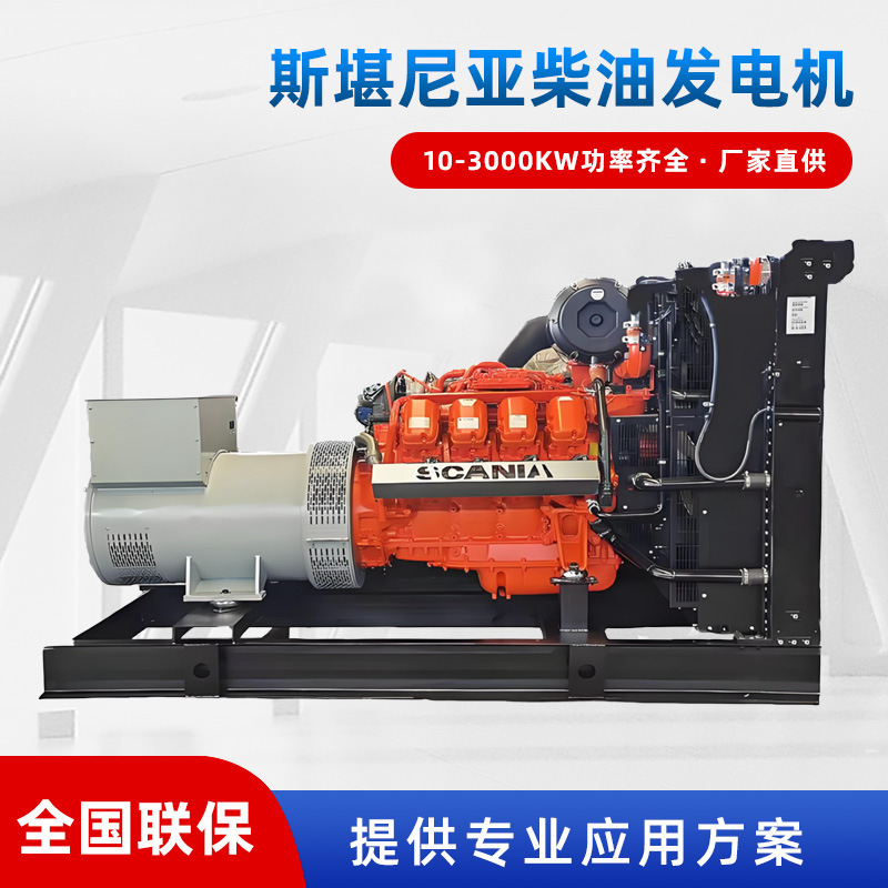 Scania Diesel Generator Imported from Sweden, Commonly Used Backup Power Supply, Original Generator Set Scania Diesel Generator Imported from Sweden, Commonly Used Backup Power Supply, Original Generator Set