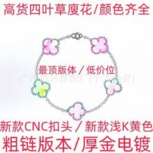 四叶草五花手链女玫瑰金百搭级天然贝母玉髓项链送网红同款手链
