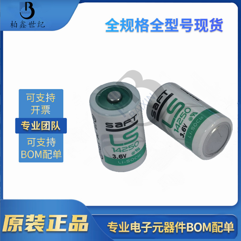LS14250 14500 3.6V 锂电池1/2AA ER14250 PLC工控锂电池 带焊脚