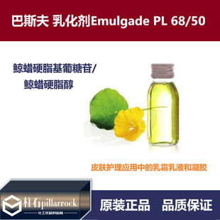 ��˹������Һ�����黯��Emulgade PL 68/50  ʮ��ʮ���������