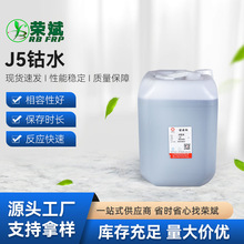廠家批發玻璃鋼促進劑J5鈷水不飽和樹脂促進劑樹脂J5鈷水促進劑